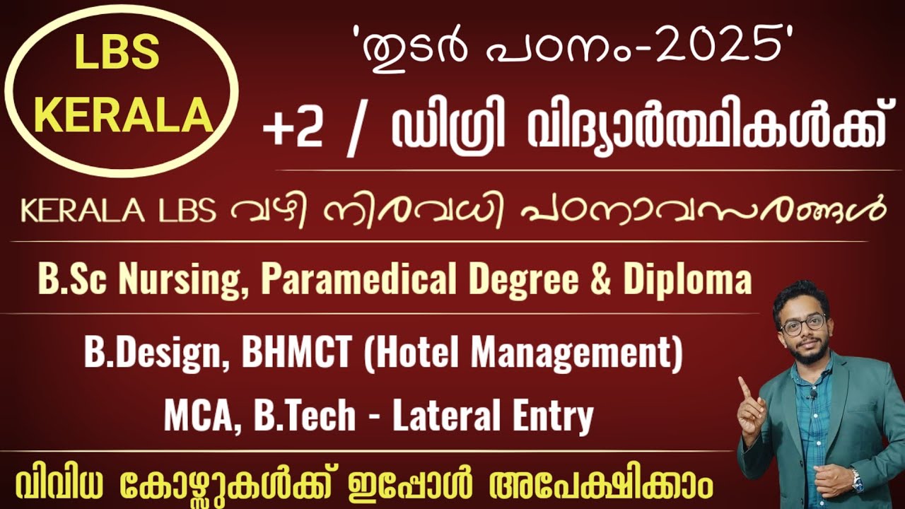 LBS Kerala | Admission 2025-26 | B.Sc Nursing & Paramedical Degree Courses| B.Design, MCA, B.Tech