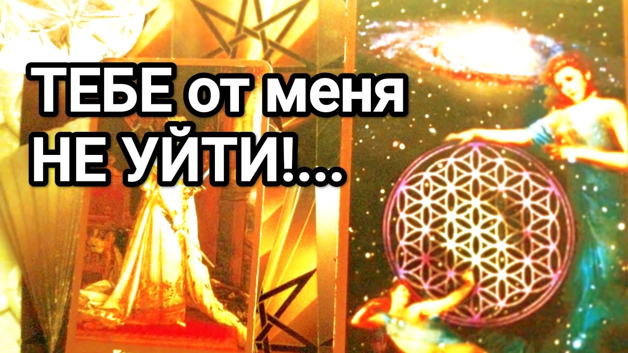 ❗ТАЙНЫЙ НАБЛЮДАТЕЛЬ❗Кто в тайне наблюдает за Вами 💯💌🌞❤️❤️ Его чувства, мысли, действия❗💯💌🌞❤️❤️