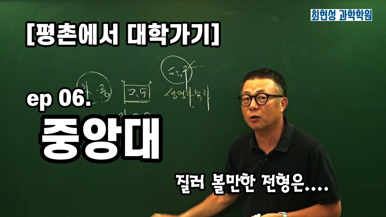 [평촌에서 대학가기] ep 06. 중앙대편