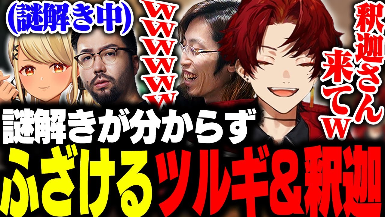ゾンビの謎解きをしてる二人を横目に、ふざけ始めるSHAKAとツルギ 【CODBO6/柊ツルギ/SHAKA/神成きゅぴ/鈴木ノリアキ】