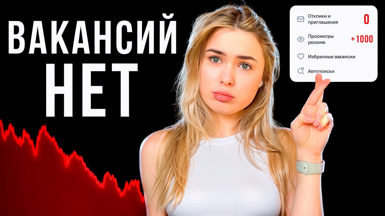 IT рынок МЁРТВ? Как найти работу в 2025 году?