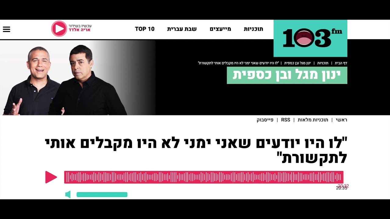 עמית סגל ויוסי עבאדי בראיון אצל ינון מגל ובן כספית