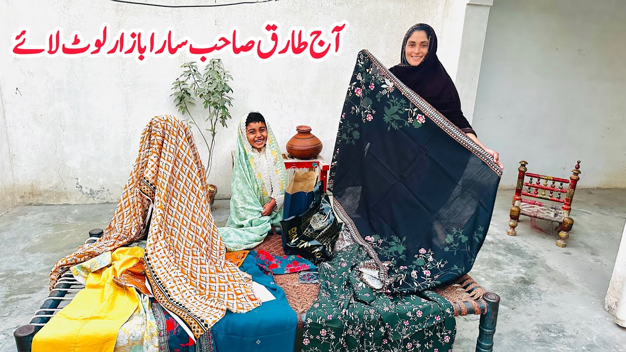 Aaj Tariq Sb Saara Bazaar Lout Lai 🏚️🎁II Mud House Life Style