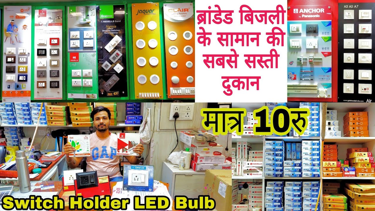 Branded Switch, Soket, Holder, Wire, Led Light, Condenser | Biggest Electronic Market in Delhi 2021