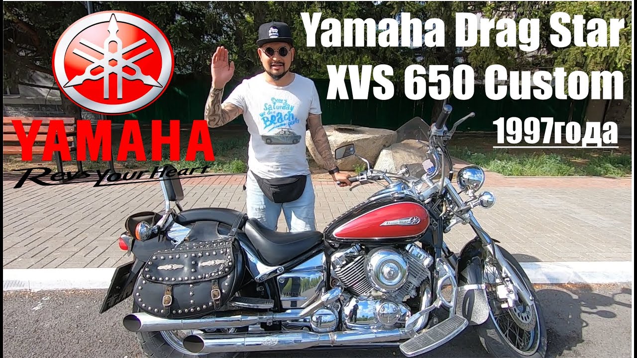 Yamaha Drag Star XVS 650 Custom 1997 года