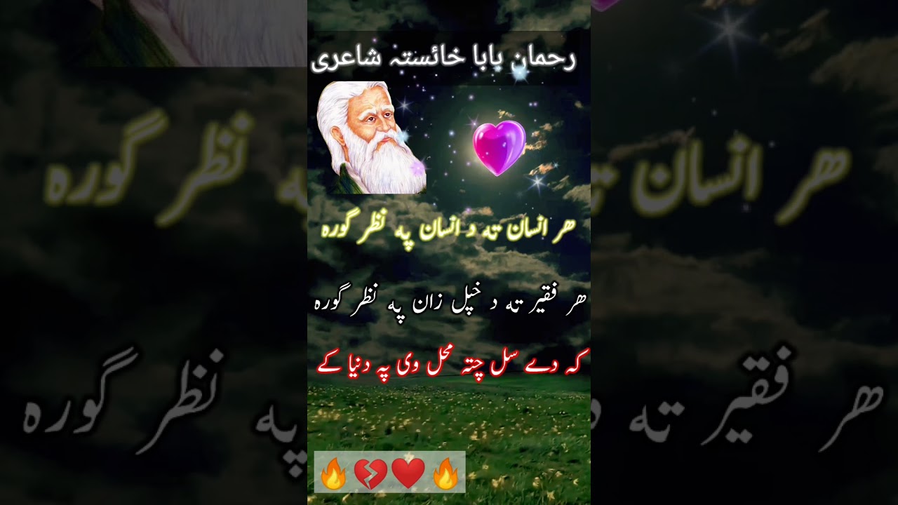 Rehman Baba خائستہ Shairi🔥🕋
