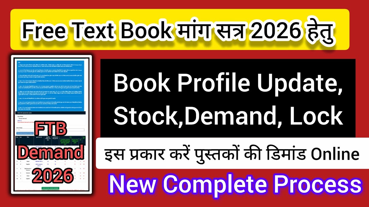 ftb demand 2026-27 lock kese kare | free text book demand kaise kare | FTB demand 2026
