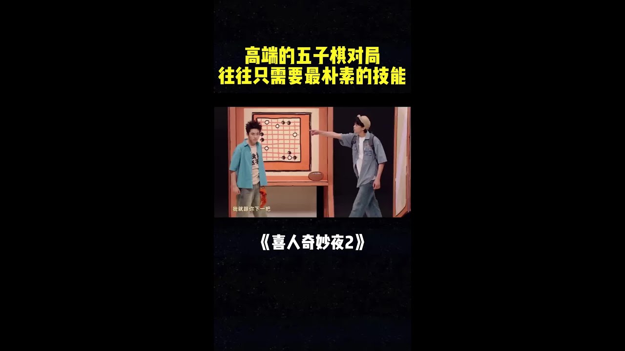 接受过九年义务教育的人都知道，这里面的门道儿有多深！#喜人奇妙夜2 #二喜 #一年一度喜剧大赛2 #综艺 #小品 #喜剧 #shorts
