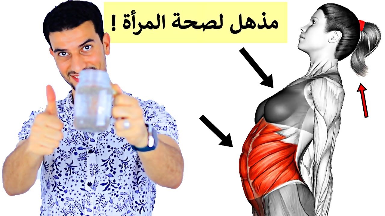 مذهل لصحة المرأة ! تغيير جذري للبشرة والجسم والشعر !