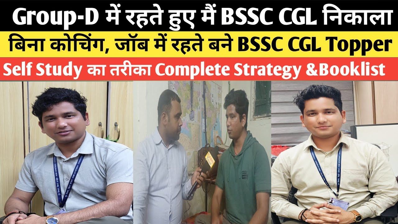 | BSSC CGL Topper Interview | यही तीन Book ने मुझे सफल बनाया Best Strategy @GK GURU ANISH(ASO)
