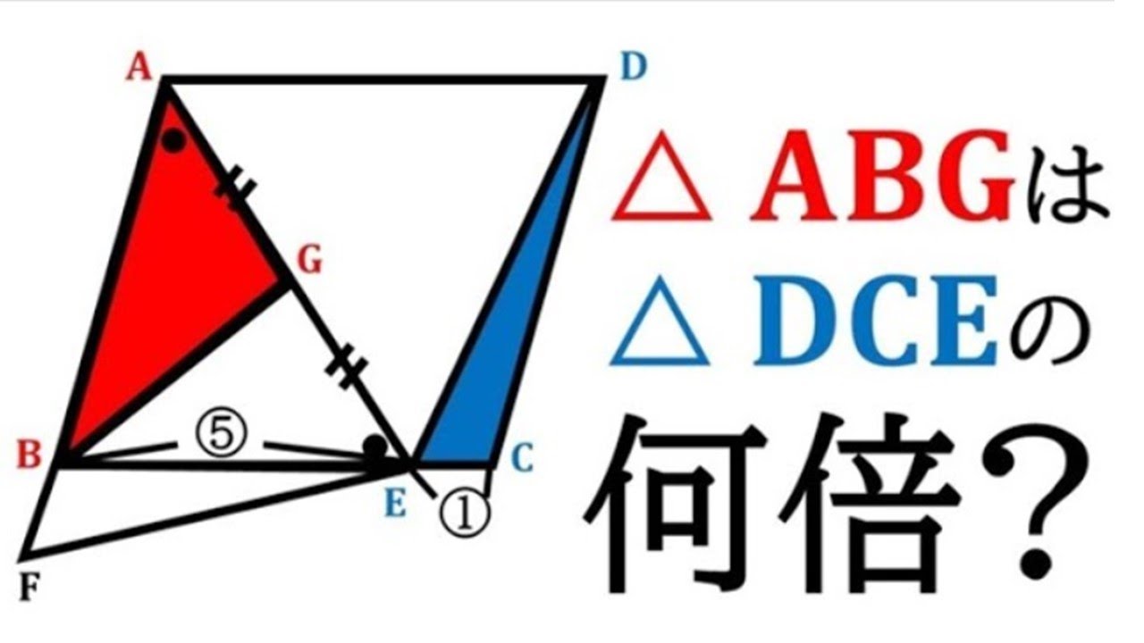 【相似な図形】平行四辺形の中の三角形の合同と面積比を求める！【中3数学】