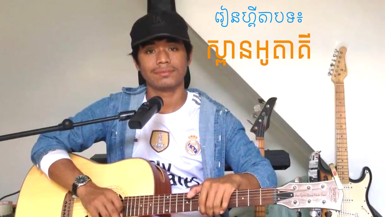 រៀនហ្គីតាបទ►ស្ពានអូតាគី Spean Otaki [GL