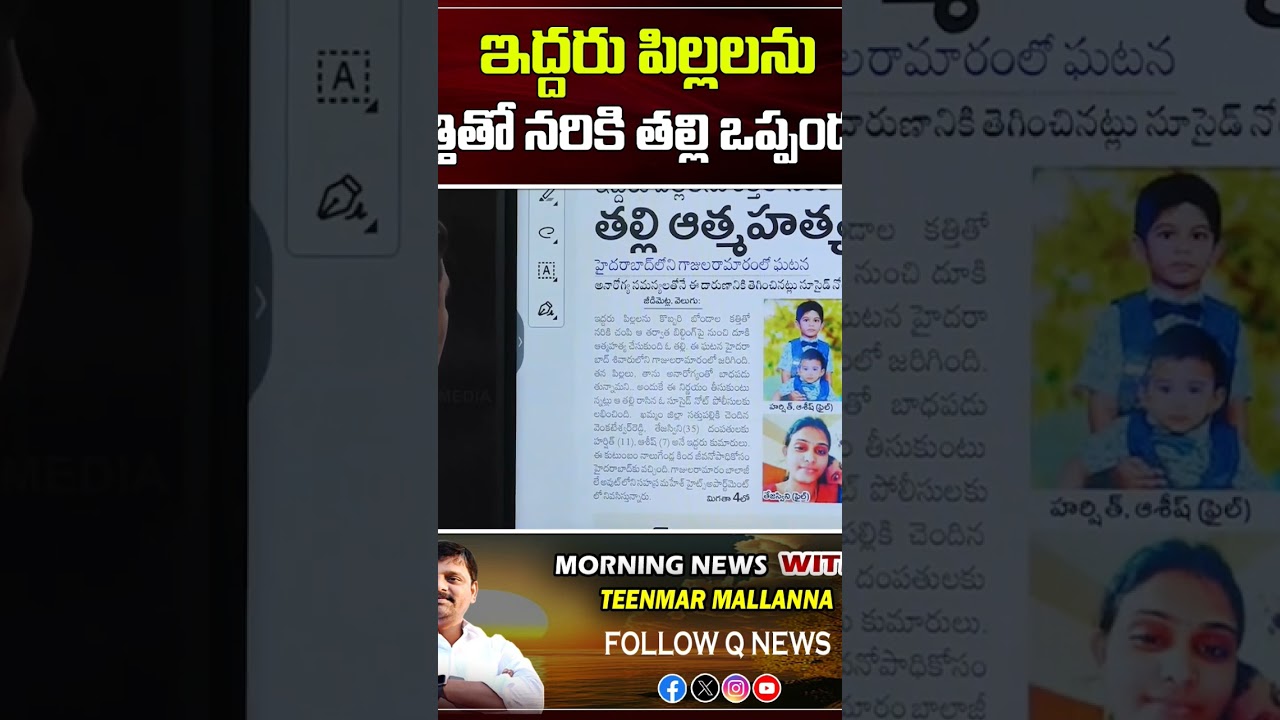 #qnewshd #mallannafollowers  #qnews #qnewstelugu #news #shanarthitelangana #qnewslive #trending