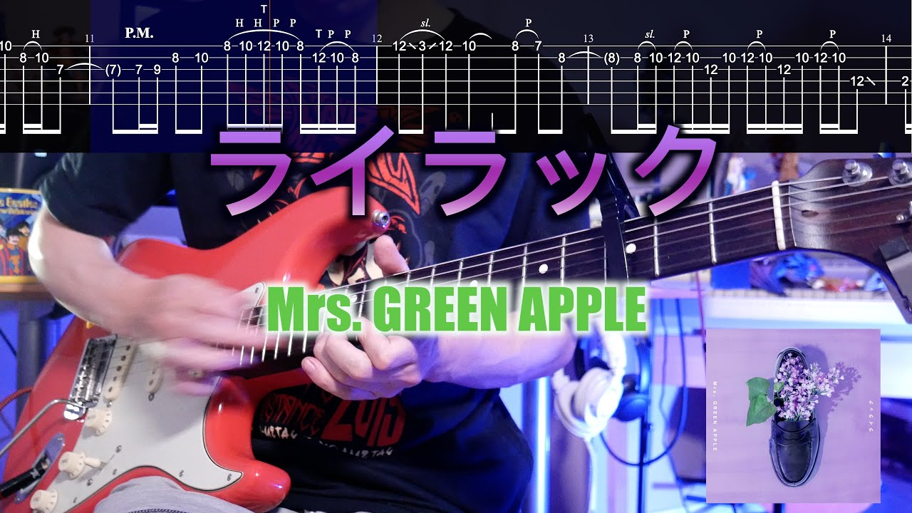 【TABS】ライラック Lilac【本家】若井滉斗弾いてみた Ver./ Mrs. GREEN APPLE ギターカバー Guitar Cover