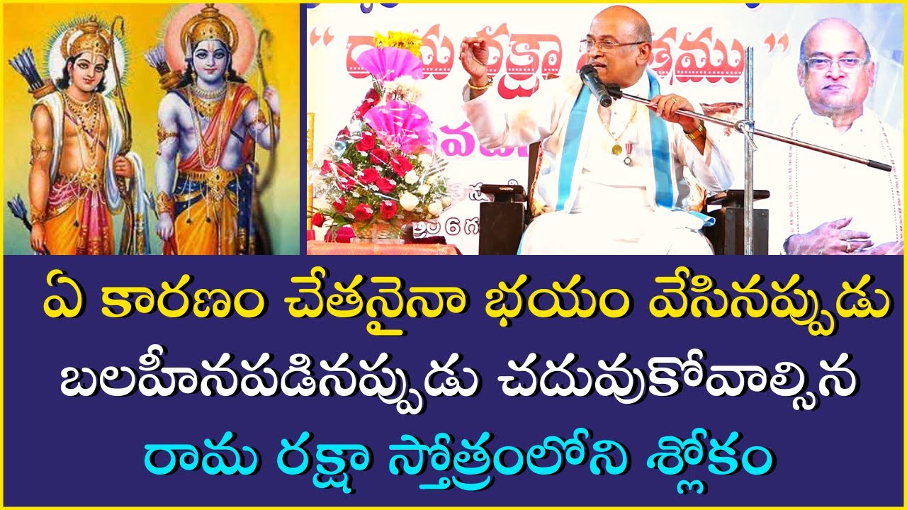 శ్రీ రామ రక్షా స్తోత్రం Part-10 | Sri Rama Raksha Stotram | Garikapati Narasimha Rao Latest Speech