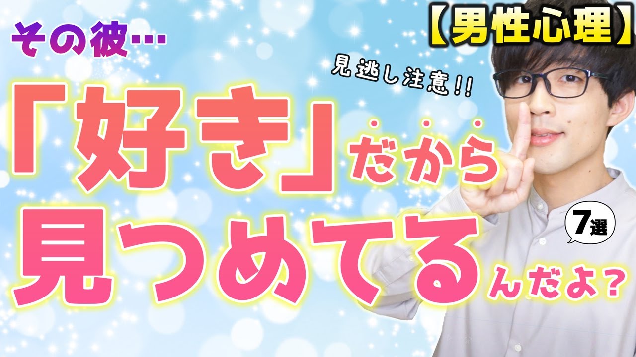 男の好意は目に表れる！男が見つめてくる時の心理！７選！【脈ありサイン】