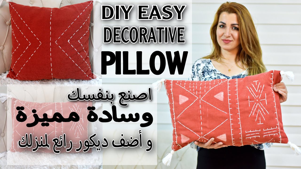 اصنع بنفسك وسادة مميزة بخطوات بسيطة و أضف ديكور رائع للمنزل /DIY EASY AND AMAZING DECORATIVE PILLOW