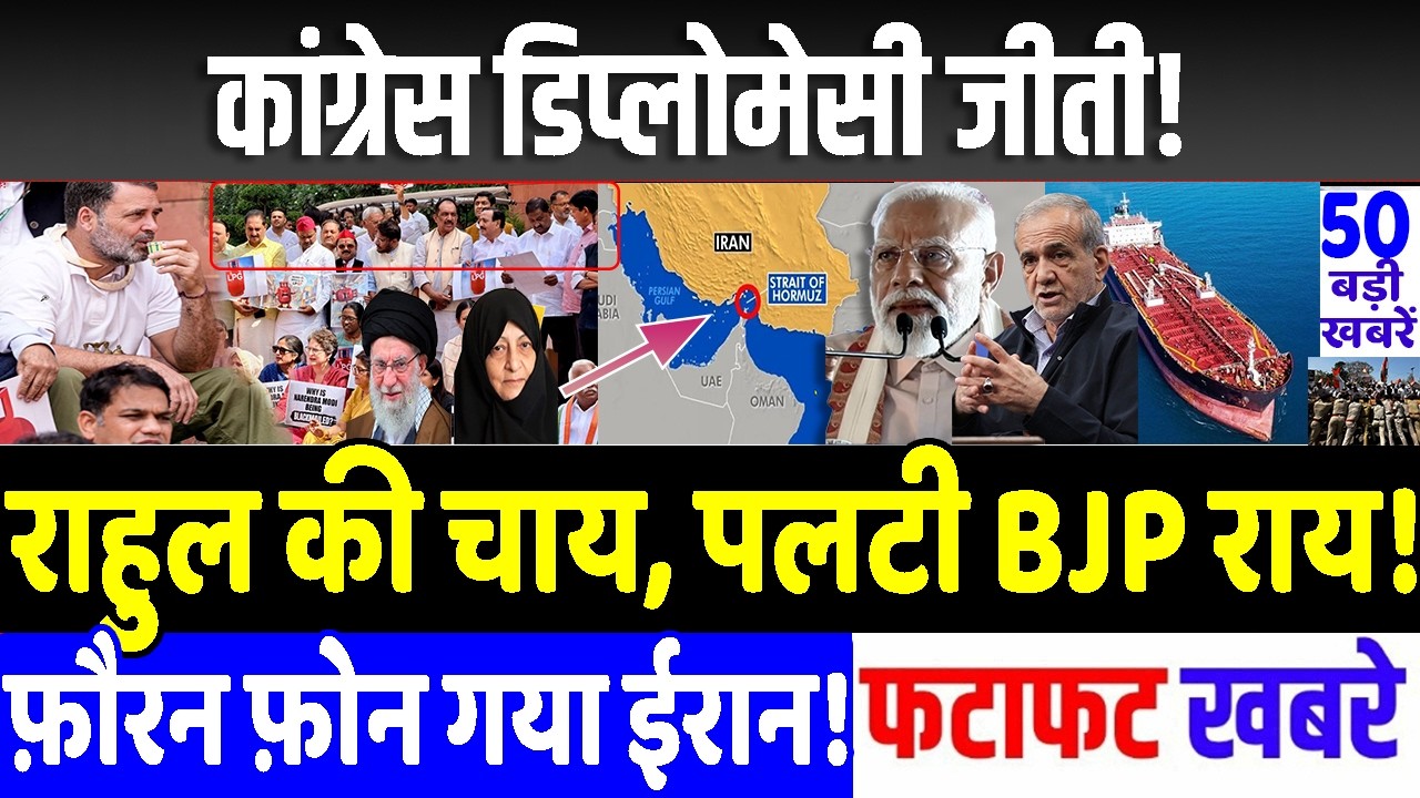 13 मार्च 2026 : राहुल की चाय ने किया कमाल! MODI vs RAHUL GANDHI , BREAKING NEWS , TRADE TARIFFS