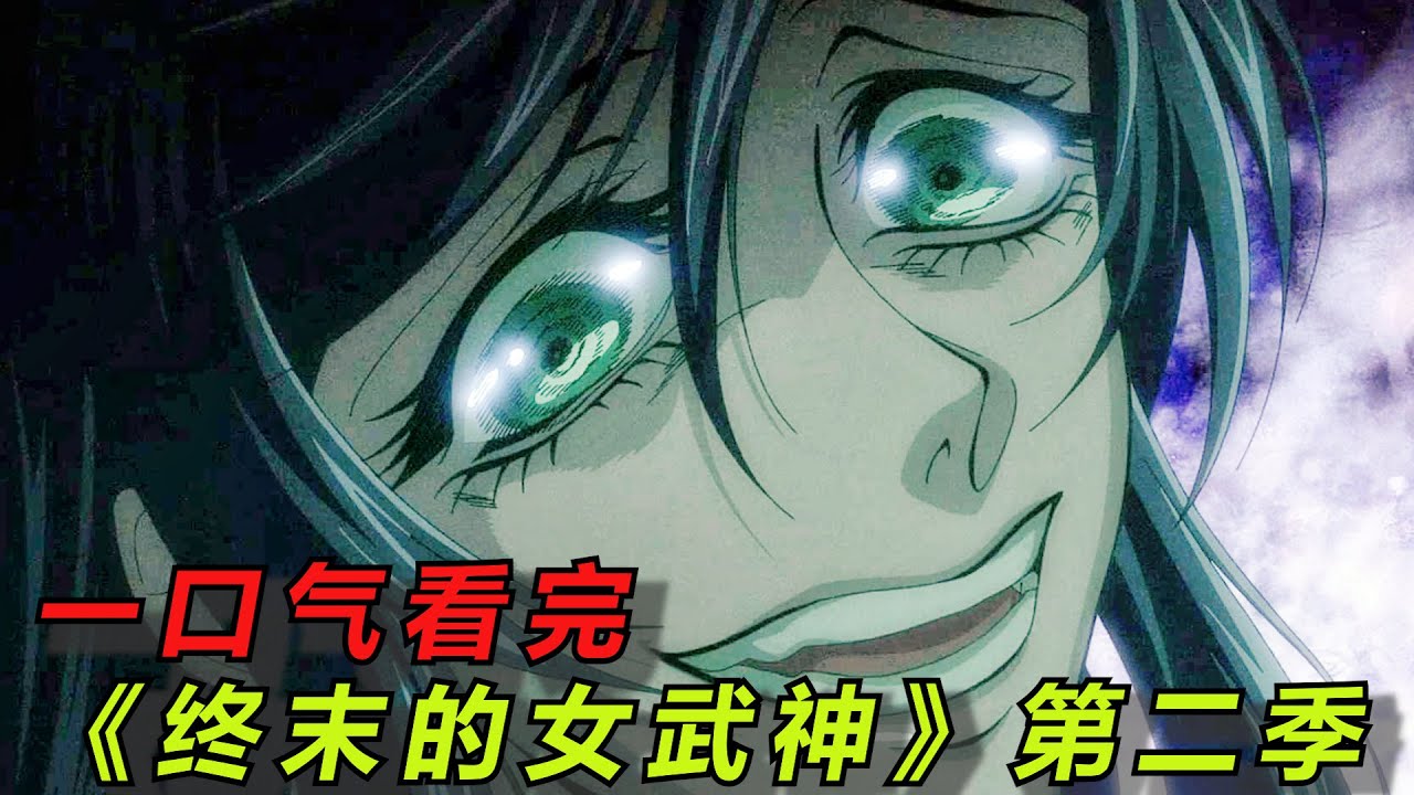 一口气看完《终末的女武神》第二季！人类大战神明！佛祖释迦以一打二，真是太强了！