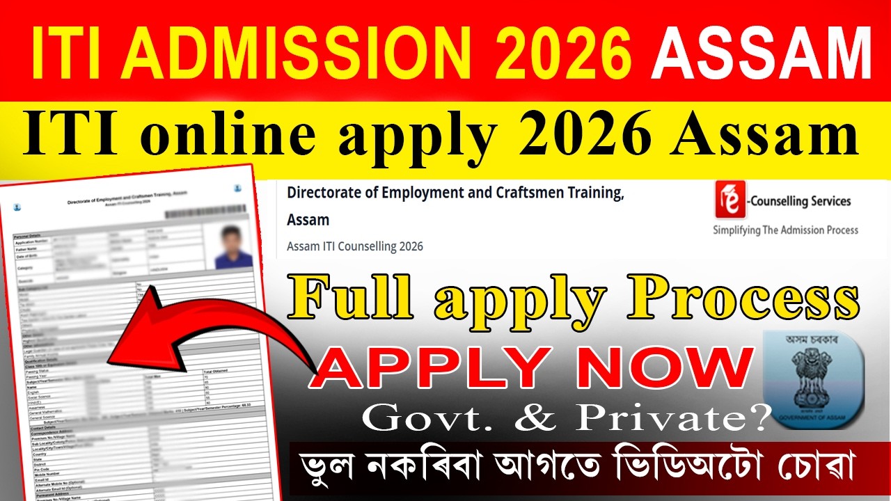 ITI online apply 2026 | iti online apply 2026 assam | iti online apply full process 2026 #itiassam