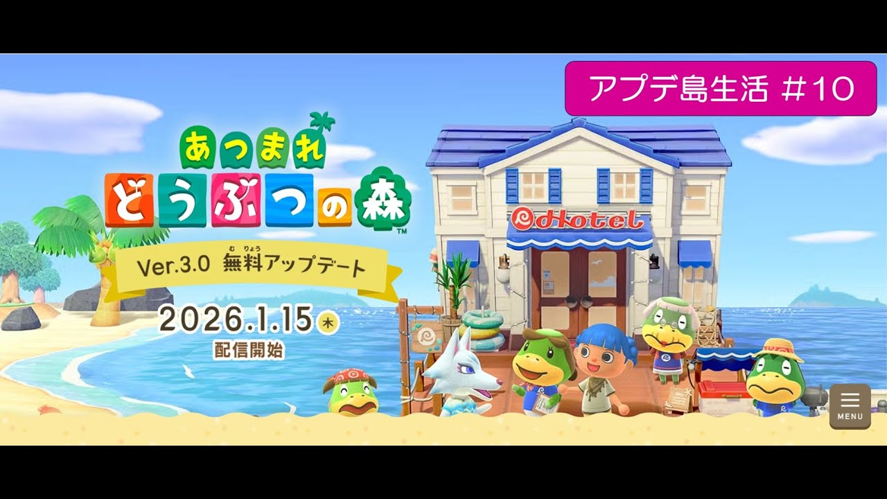 【あつまれ動物の森】 アプデ版 #10／ASMR実況なし