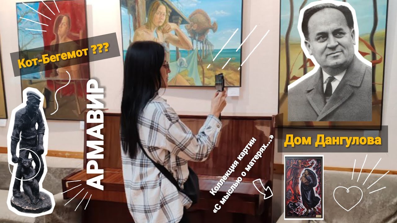 № 1 - Что смогли увидеть и чему удивиться в Армавире? Как найти свой путь. 