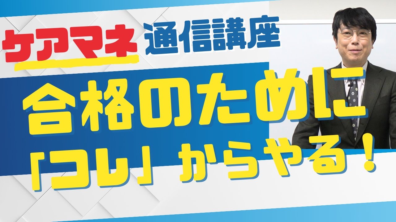 【ケアマネ試験】ケアマネ試験に合格したい人へ　受講生からの質問に答えます