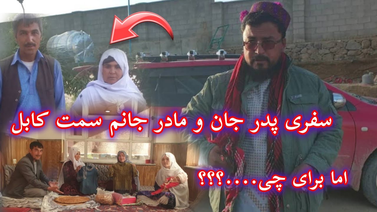 مادر جانم رفت سمت کابل انشالله 🤲🤲 صحت یاب برگرده التماس  دعا عزیزا