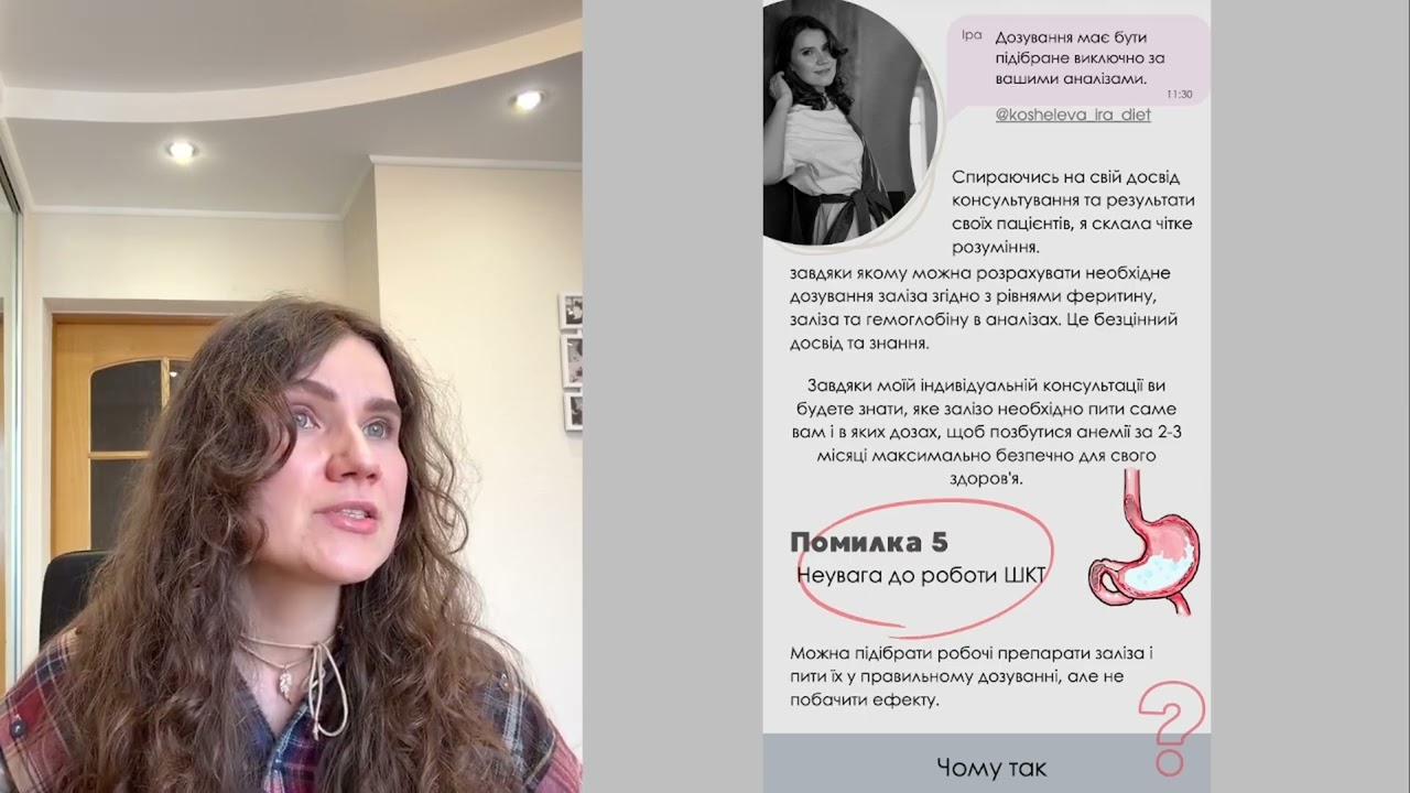 Вісім помилок при усуненні анемії