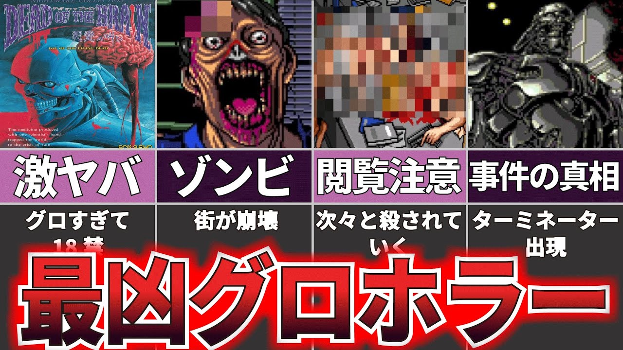 【ゆっくり解説】史上最も閲覧注意なホラゲー『デッド・オブ・ザ・ブレイン 死霊の叫び』【ホラゲー】