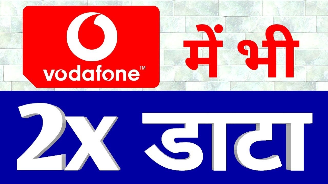 सभी कंपनी उसी कीमत पर दुगना डाटा दे रही - Vodafone Double Dhamka