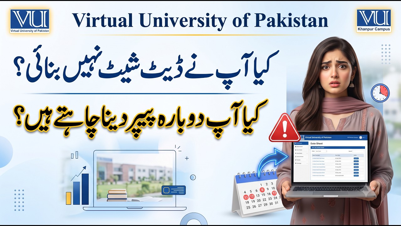 ابھی تک ڈیٹ شیٹ نہیں بنائی؟ یہ ویڈیو فوراً دیکھیں | کیا پیپر دوبارا دینا ہے ؟ ری شیڈول کا طریقہ