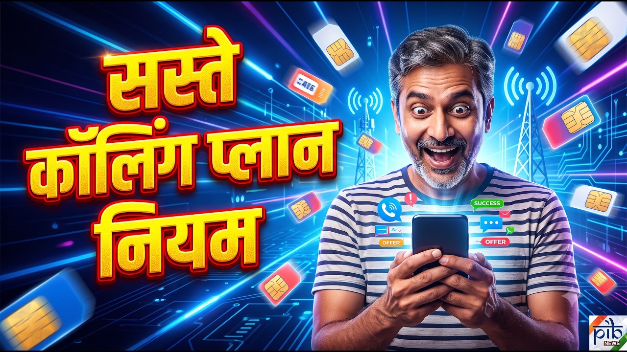TRAI New Rules 2026: Cheap Voice & SMS Only Recharge Plans Announced! 🔥
