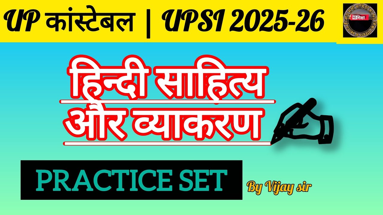 UP POLICE CONSTABLE HINDI/ UP SI HINDI/ PRACTICE SET HINDI SAHITYA/ HINDI SAHITYA BY VIJAY SIR 