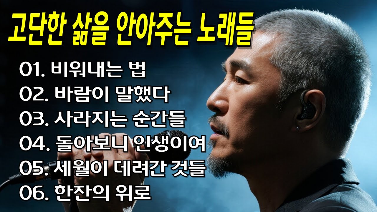 [📺라이브] 내마음의트롯 베스트 #트로트 #중년남자 #위로
