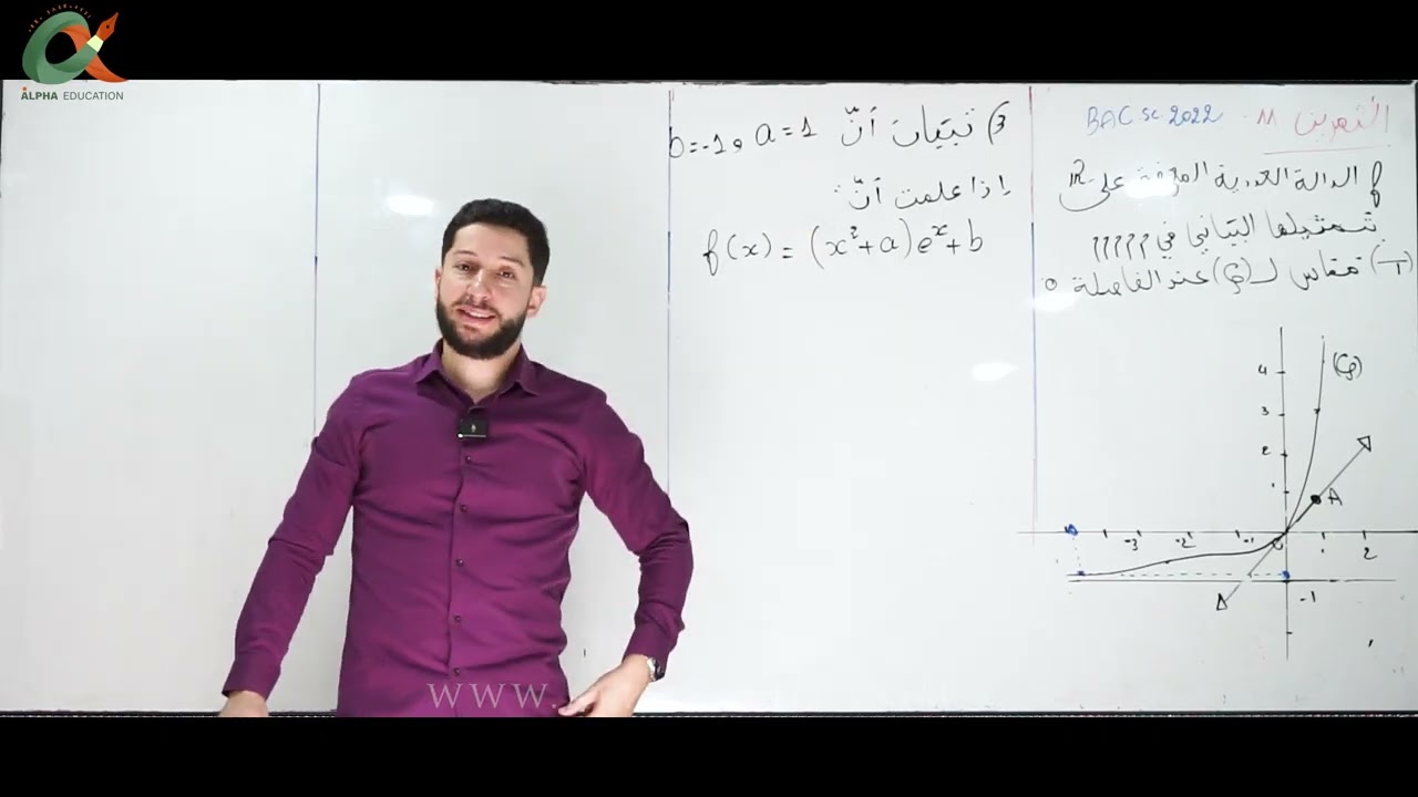 سلسلة تمارين العلامة الكاملة في الدوال الأسية | التمرين رقم 11 |  قراءة بيانية من بكالوريا