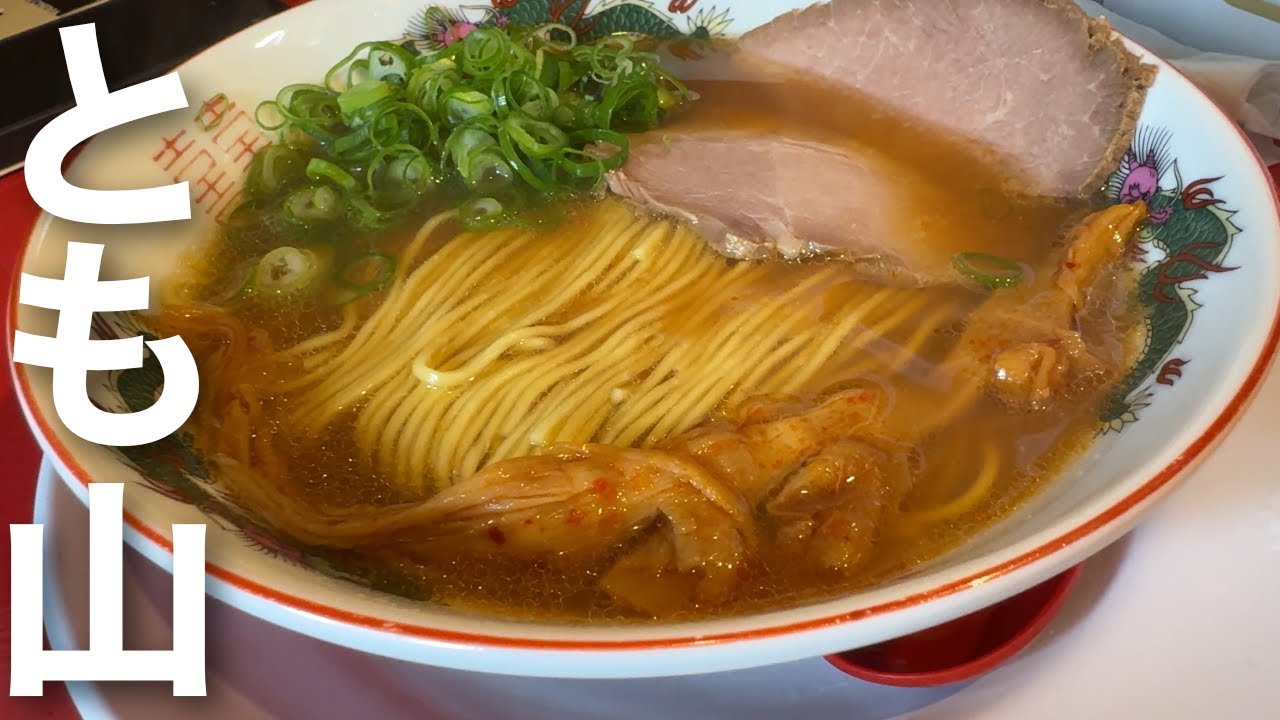 【忍びの国もラーメン激戦区】そんな中で注目株なのがこちら！気合の入り方が違う中華そば！いが「とも山」