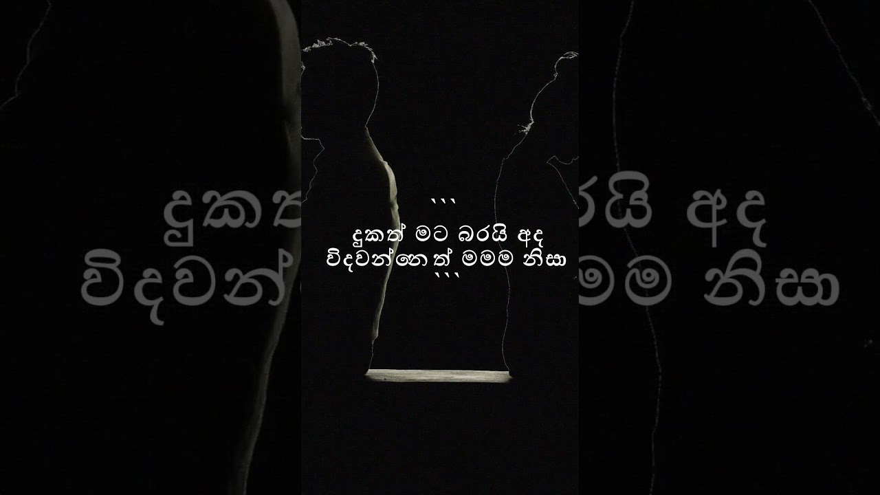 ```මට ඇහෙන්න ඕනේ මාව නිසා 🎧Full song out now.``` ROCK SINGHALA💪