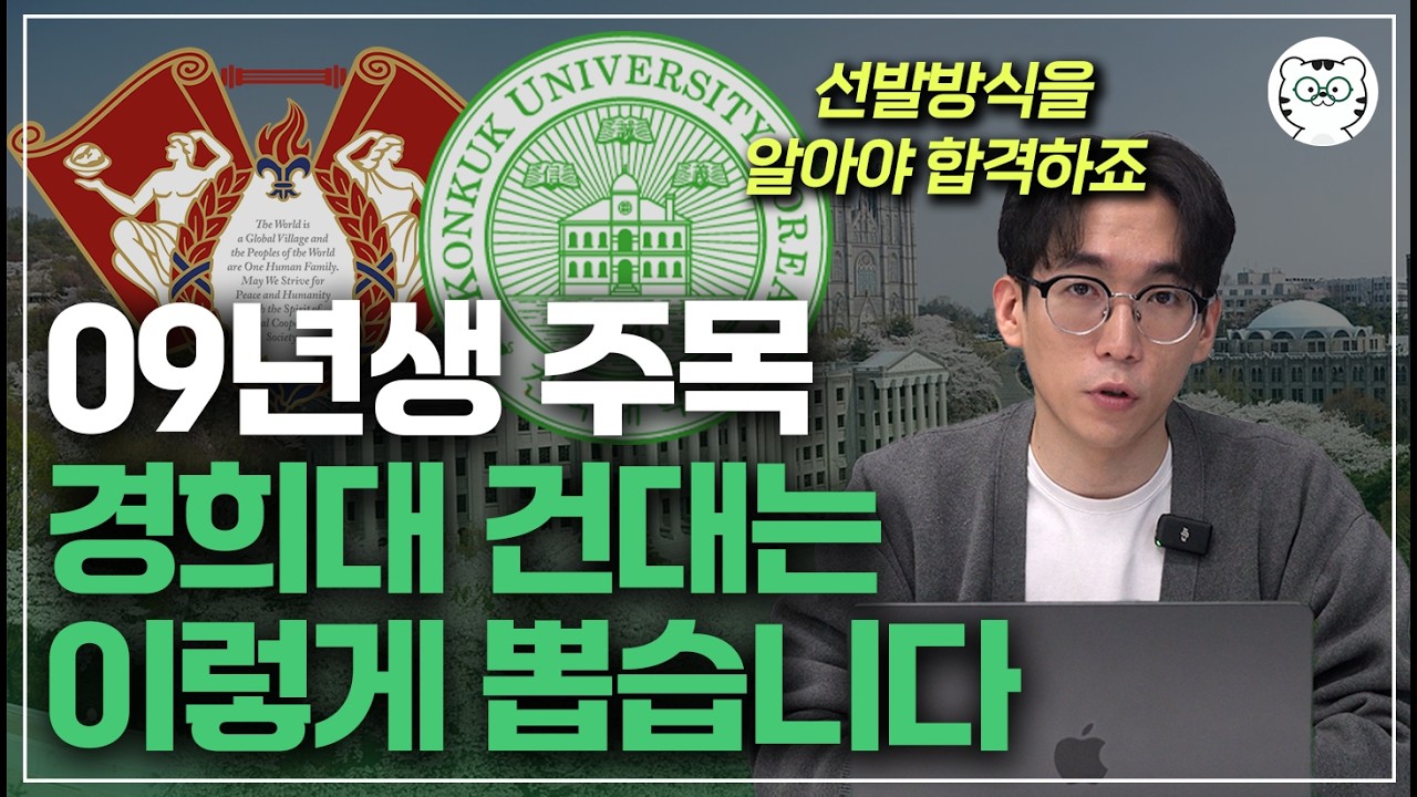 09년생부터 대학 가는 법, 이렇게 미리알 수 있습니다.