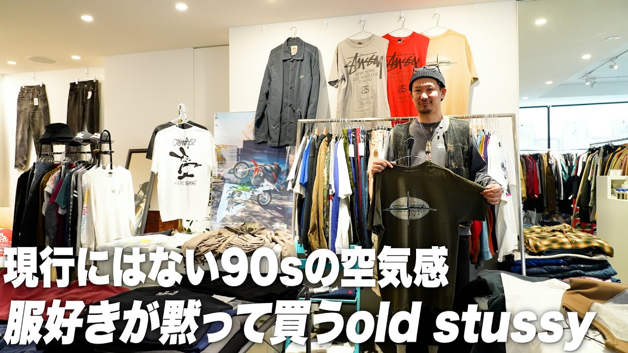 【OLD STUSSY】90sの空気をまとった特別なショップに潜入！！