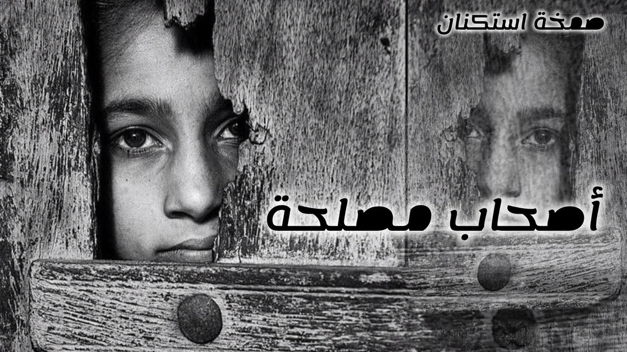 صمخة اغاني مصرية | أصحاب مصلحه - ريمكس استكانه عربى - مطلوب أكثر شيء - ترند تيك توك 2026