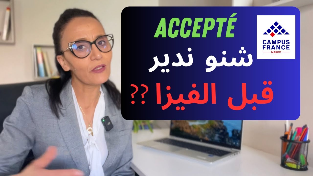 Etudes en France  Accepté   شنو خصني ندير .