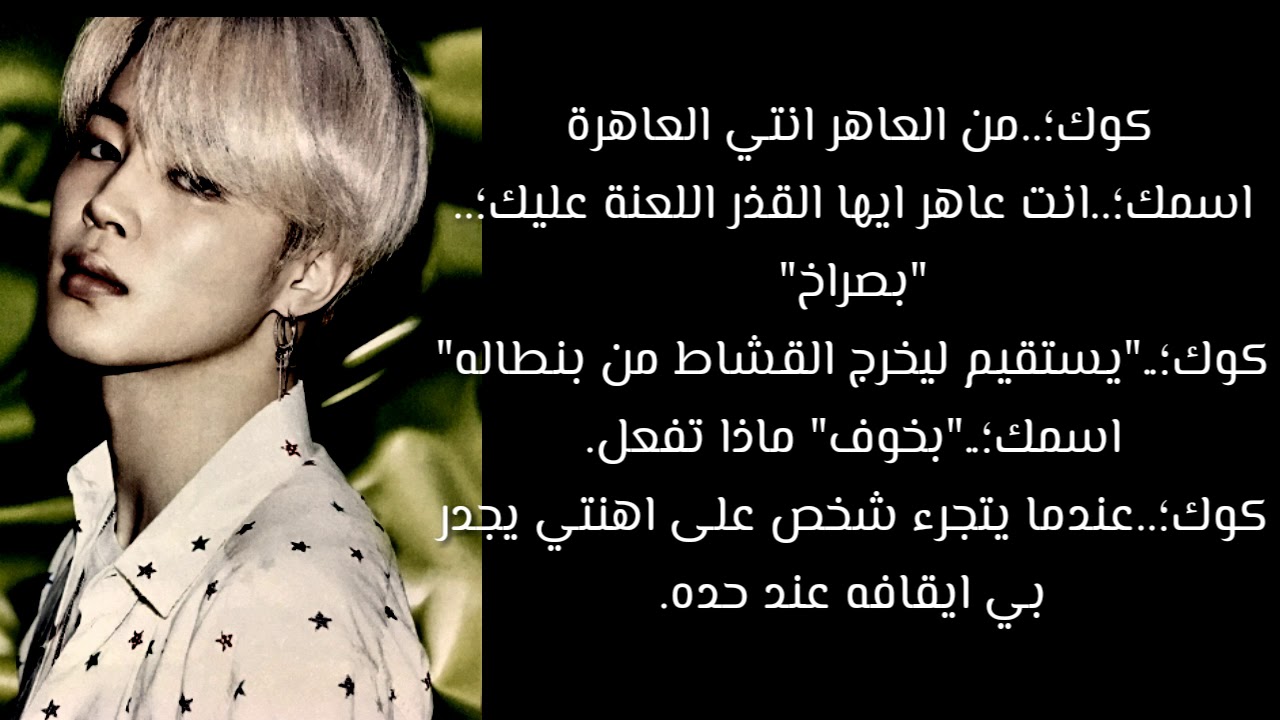 ون شوت {●○كابوسك●○}؛... البارت الثالث والاخير💓