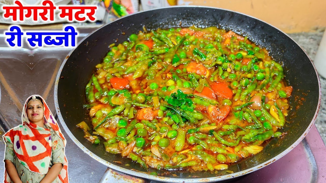 Rajasthani Mogri Matar ki Sabji in Marwadi मोगरी की सब्जी मटर और मोगरी की सब्जी मारवाड़ी में