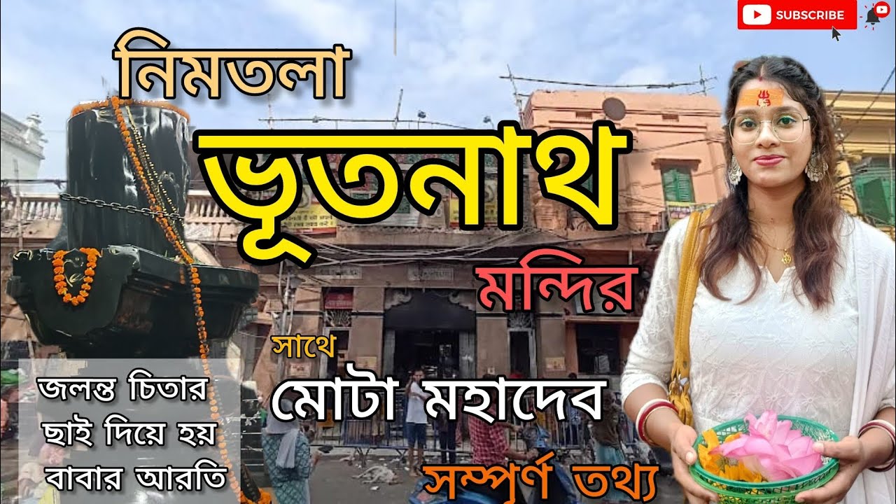 Bhootnath Mandir Kolkata | Bhootnath Temple In Kolkata| Shiv Mandir |Nimtala Ghat| @TheVlogishVibes