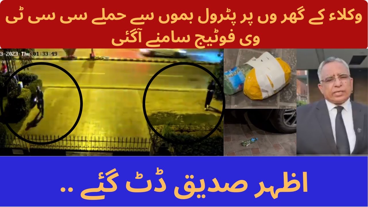 Petrol Bombs dropped at Adv .Azhar Siddique's home.#azharsiddique