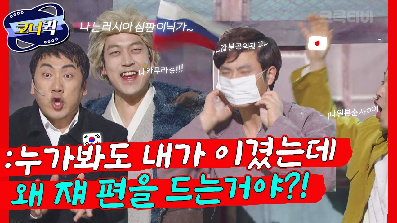 [크큭티비] 시청률의제왕 : (올림픽풍자잼) 도대체 왜 우리나라만 괴롭히는거야?!?
