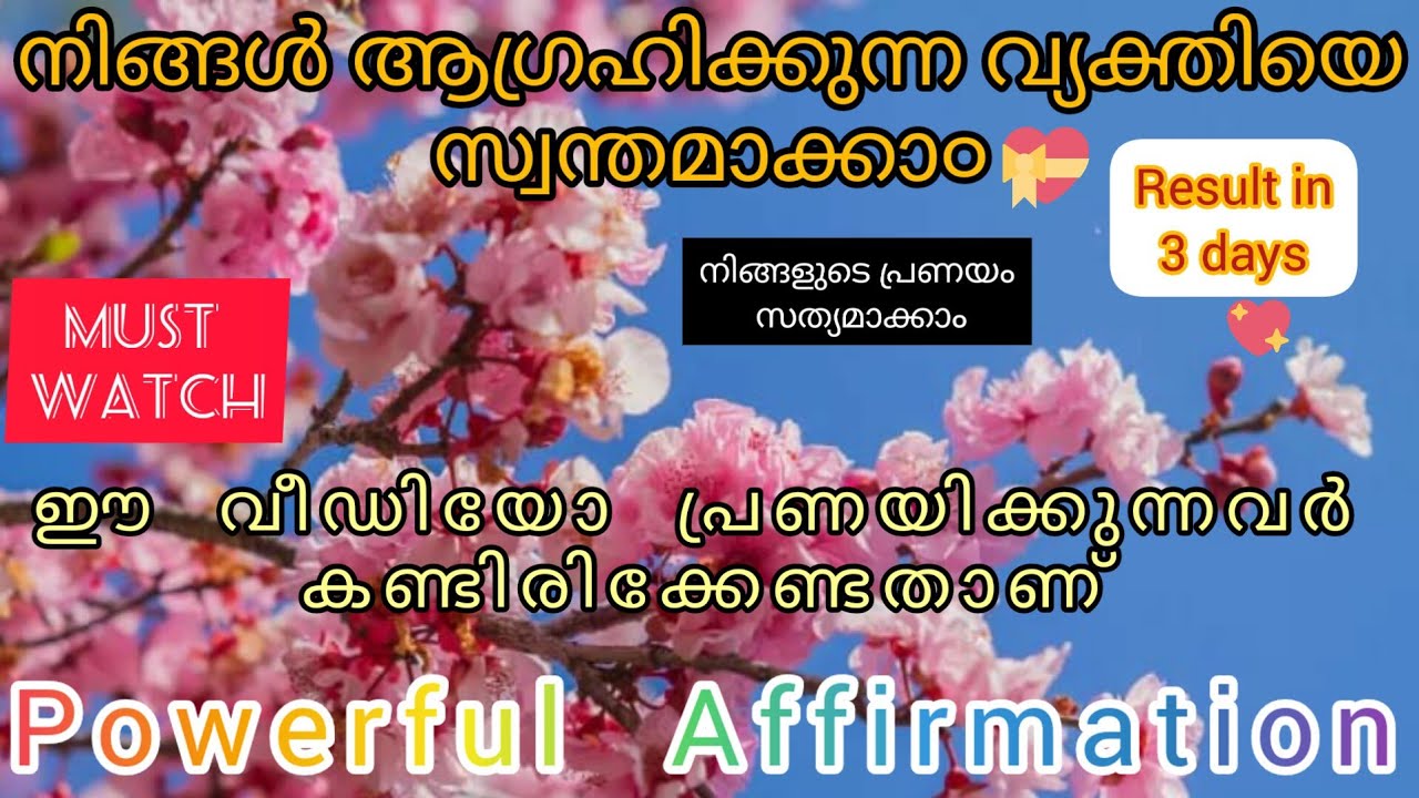 ഈ വീഡിയോ universe നിങ്ങളിൽ എത്തിച്ചതാണ്|Powerful Affirmation to manifest the person you love ATTRACT