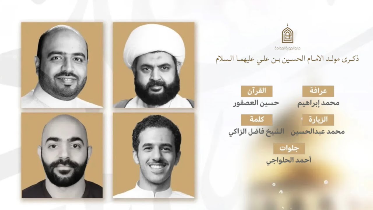 (أحب الله من أحب حسينا..) احتفال ذكرى ميلاد الإمام الحسين (ع) | سماحة الشيخ فاضل الزاكي