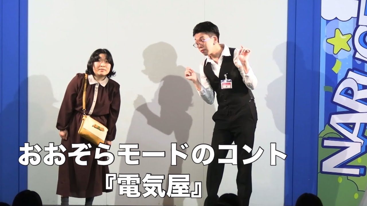 キングオブコント準決勝候補ネタ『電気屋』
